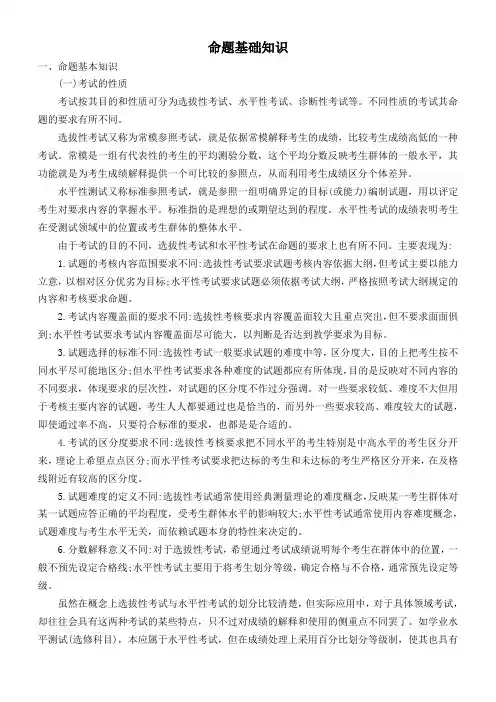 命题基础知识