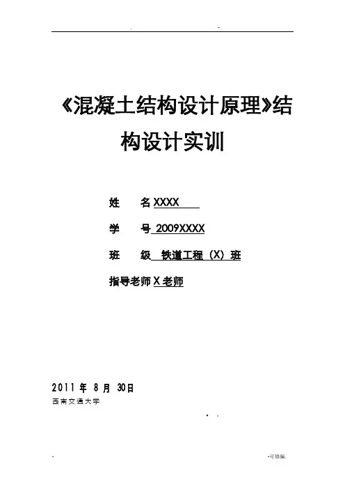 混凝土结构设计原理课程设计报告