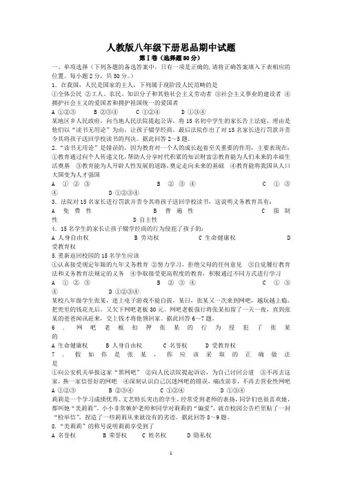 人教版八年级下册思品期中试题及答案