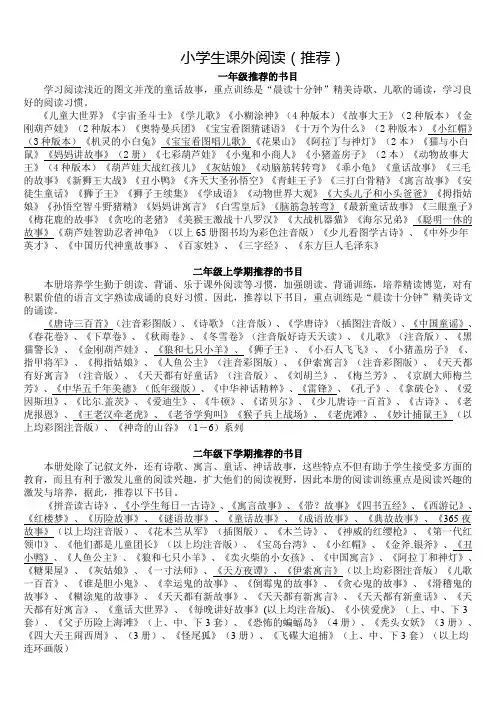 小学生课外阅读书目(必读推荐)