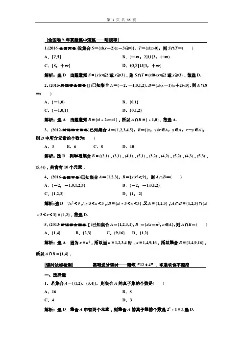 2018届北师大版  集合与常用逻辑用语   单元测试