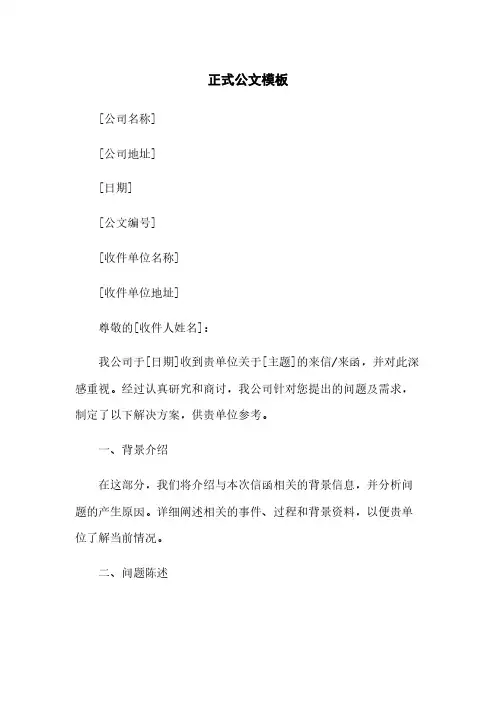 正式公文模板