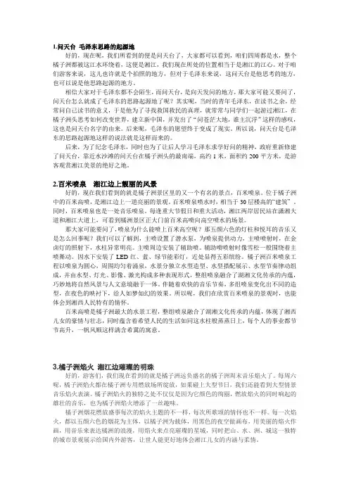 橘子洲头 导游词
