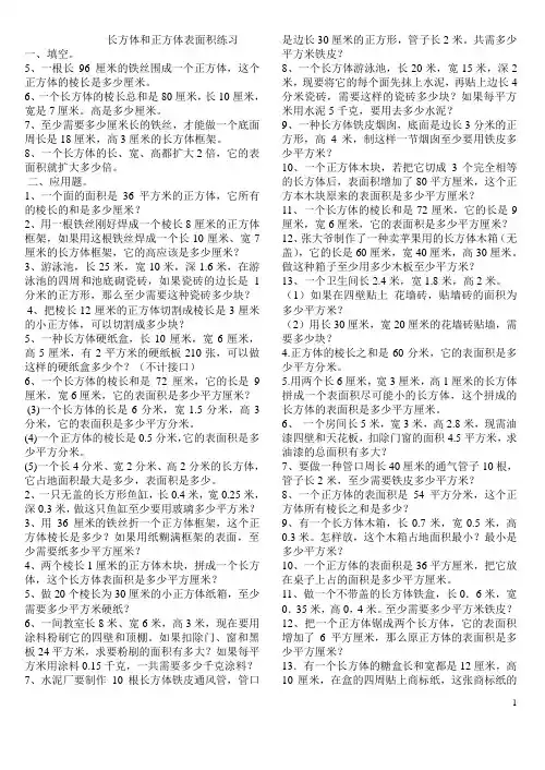 整理长方体-正方体表面积练习题