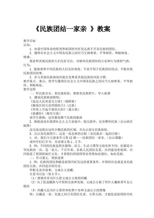 民族团结一家亲教案