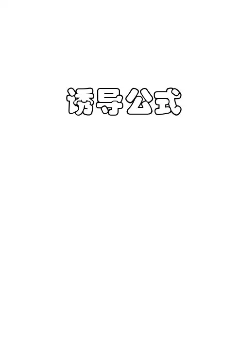 诱导公式复习课教学设计
