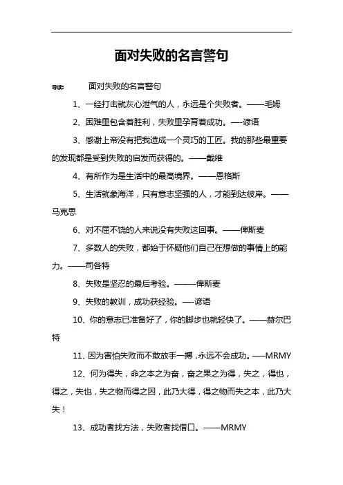 面对失败的名言警句