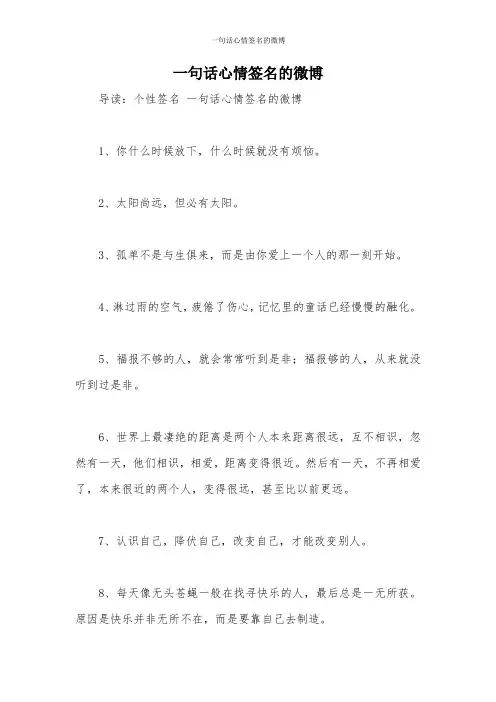 一句话心情签名的微博