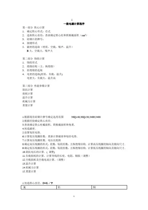 变压器电磁计算