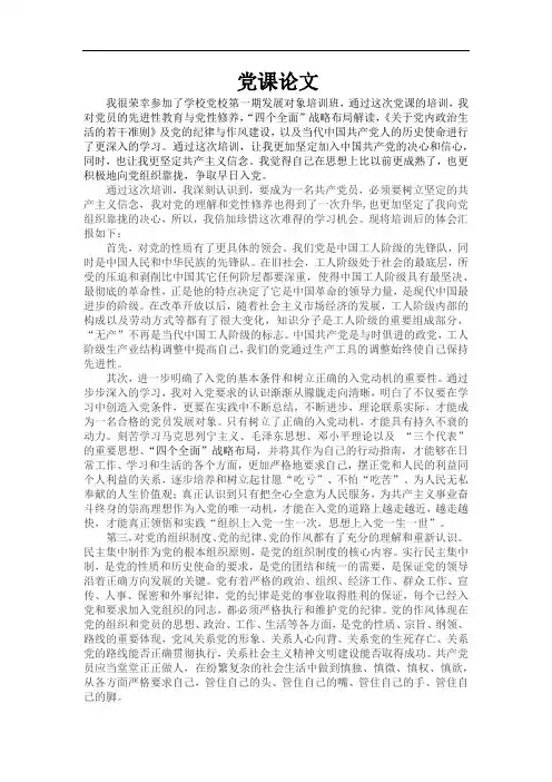 党课论文