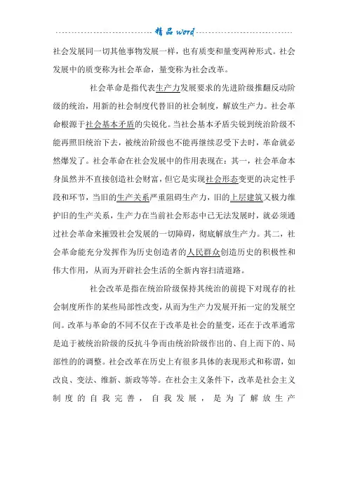 社会革命在社会发展中的作用
