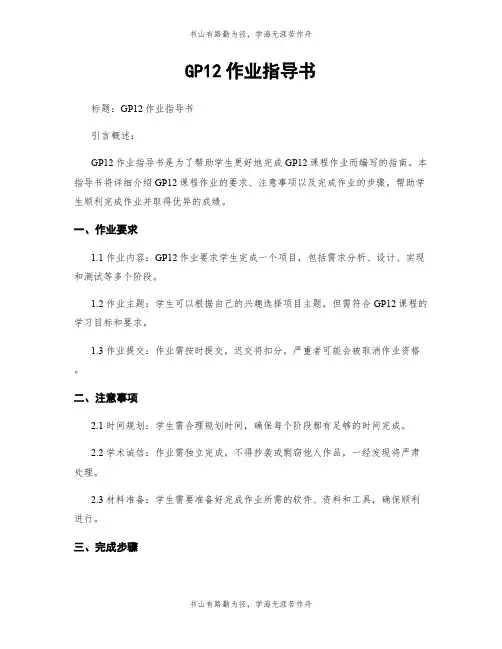 GP12作业指导书 3