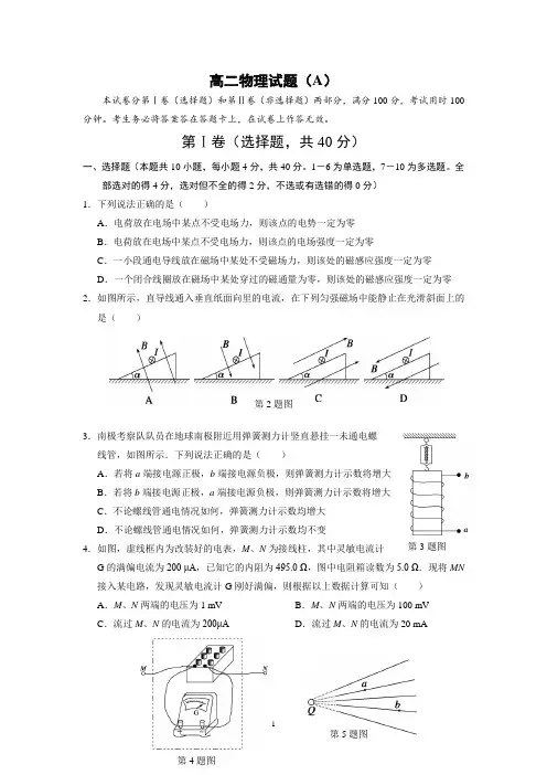 【物理】山东省菏泽市2015-2016学年高二上学期期末考试试题(A)