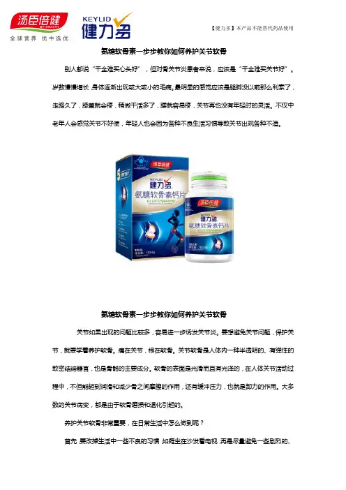 氨糖软骨素一步步教你如何养护关节软骨