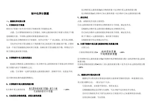 初中化学计算题(带答案) 2