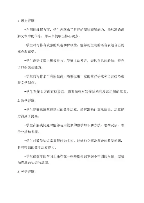 八年级上学期评语大全