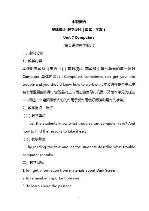 Unit 7(1课时) Computers