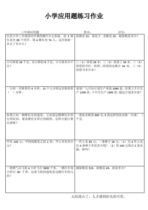 小学三年级数学快乐随堂练II (90)