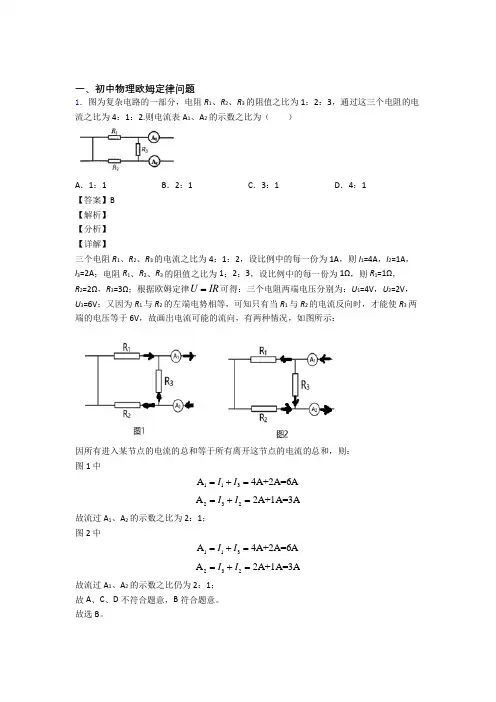 2020-2021中考物理压轴题专题复习—欧姆定律问题附答案