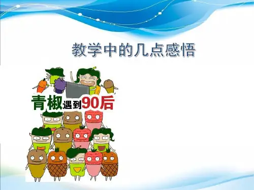 英语教学经验交流
