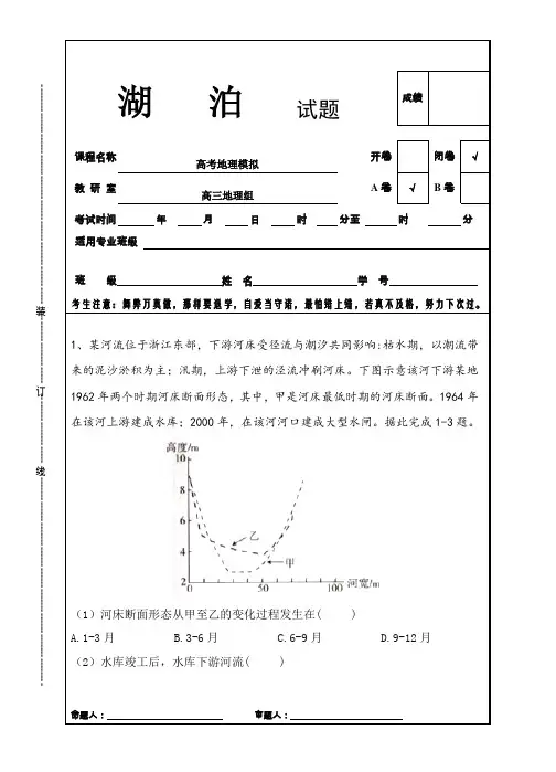 高考地理《湖泊》考试题及答案解析