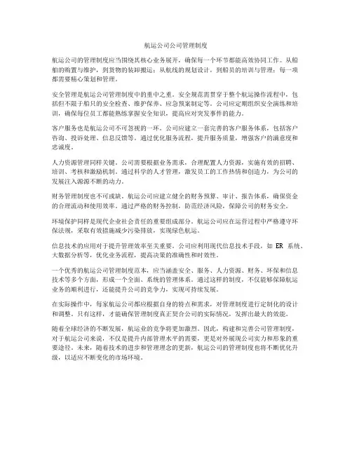 航运公司公司管理制度