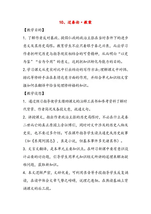 人教版高中语文必修三过秦论教案