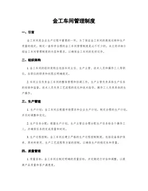 金工车间管理制度