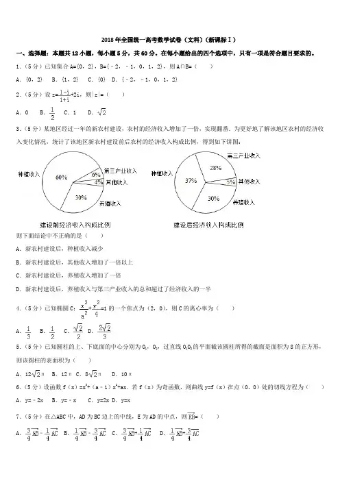 2018全国卷1数学(文)