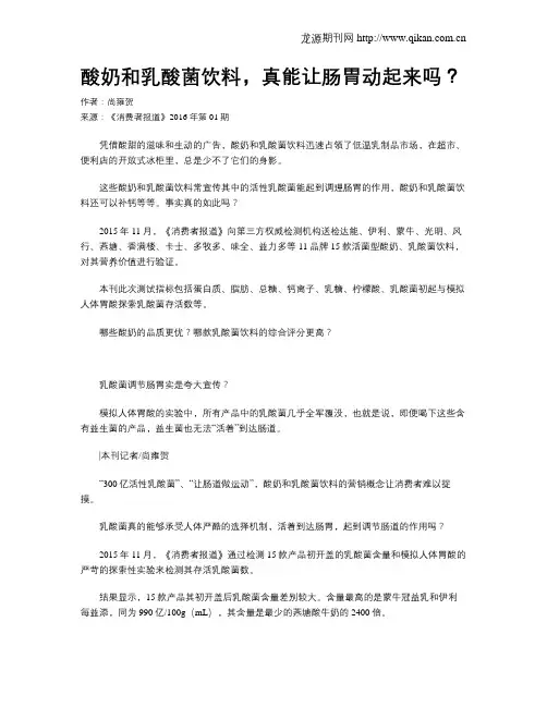 酸奶和乳酸菌饮料,真能让肠胃动起来吗？