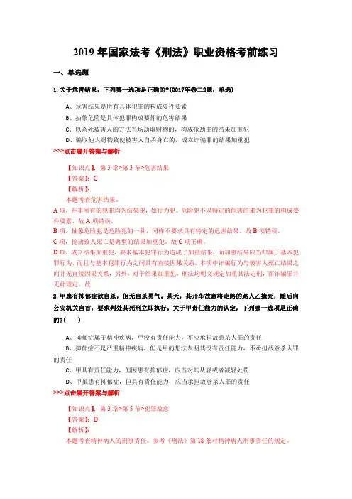 法考《刑法》复习题集(第5236篇)