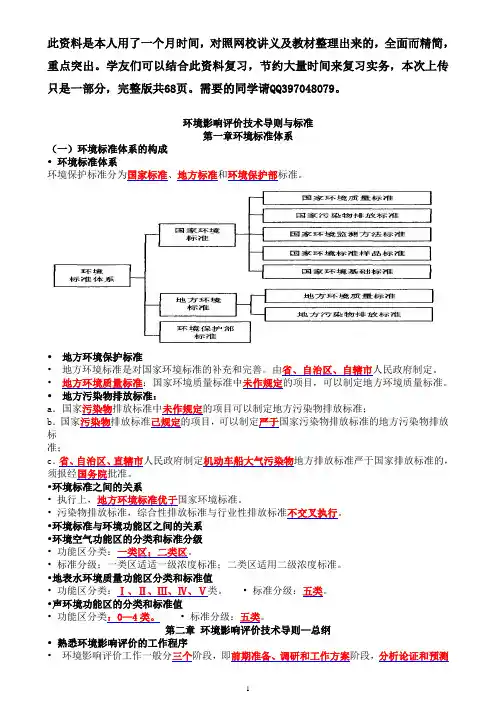 环评技术导则与标准(最新)