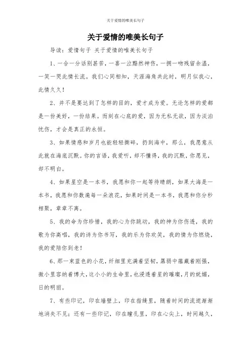 关于爱情的唯美长句子