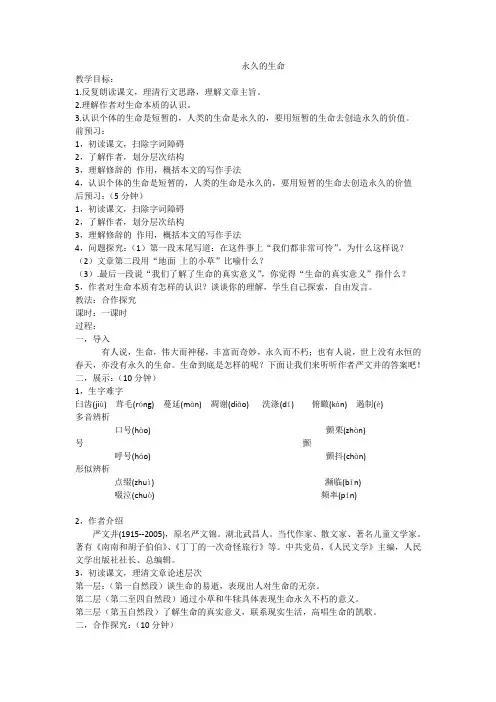 永久的生命