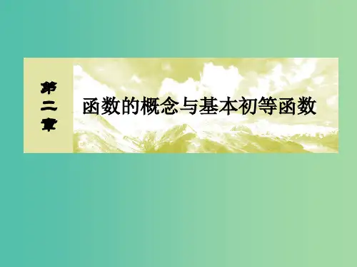 2019届高考数学一轮复习 第二章 函数的概念与基本初等函数 2-9 函数与方程课件 文