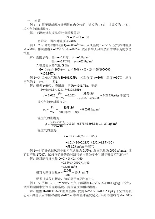 矿井通风与安全考试题库(全)