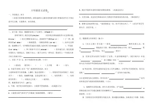 苏教版语文六年级毕业模拟试卷