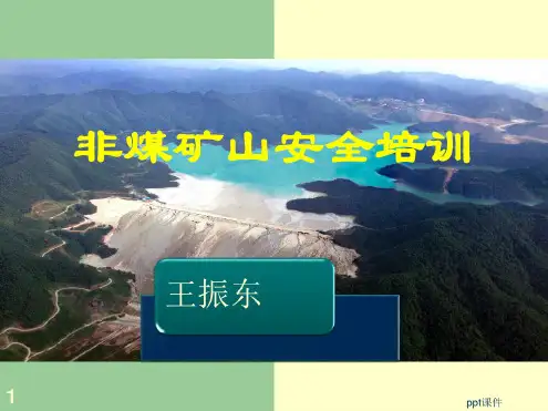 非煤矿山安全培训