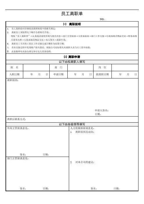 员工离职单模板