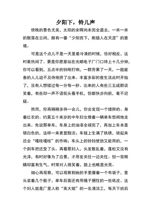 夕阳下,铃儿声
