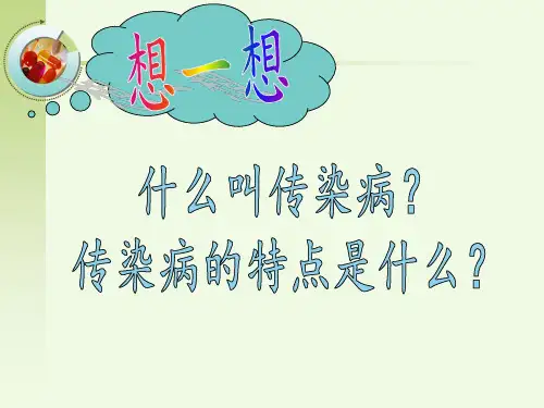人教版八年级下册生物《第二章 用药和急救》
