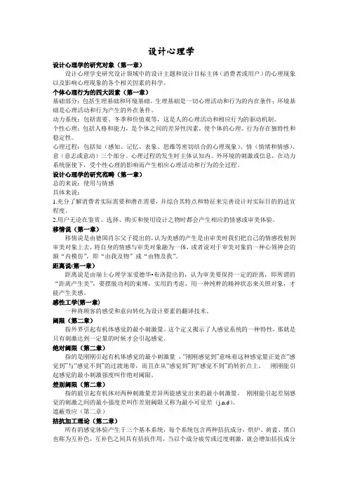 设计心理学