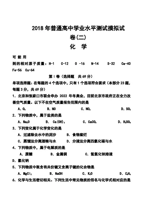 2017-2018学年江苏省扬州市高二学业水平测试模拟(二)化学 试卷及答案 精品