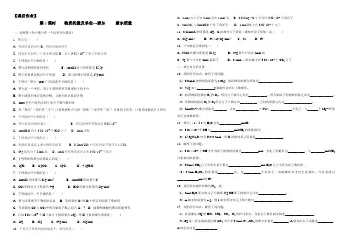 物质的量  摩尔质量(课后作业)