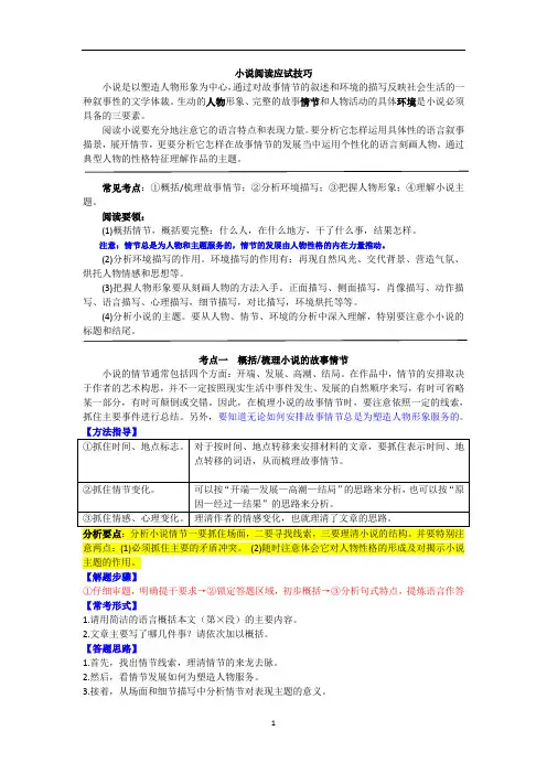 初中语文 中考小说阅读应试技巧(答题方法、答题模板、术语整理)