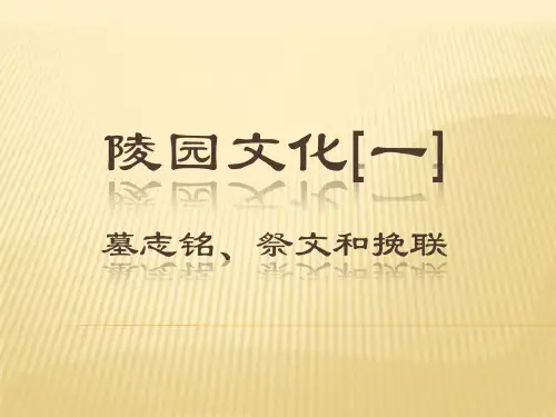 陵园文化[一]