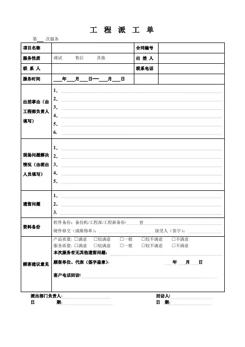 工程派工单样板