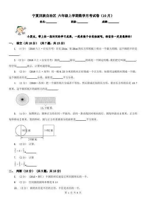 宁夏回族自治区 六年级上学期数学月考试卷(10月)