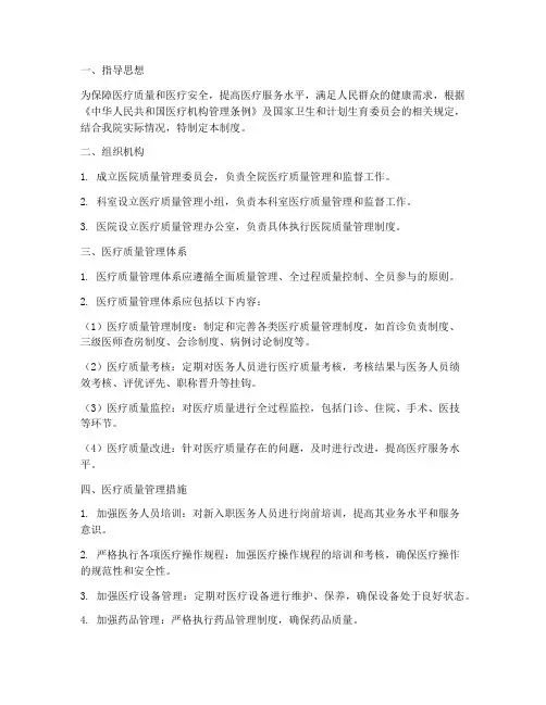 二级医院质量管理制度
