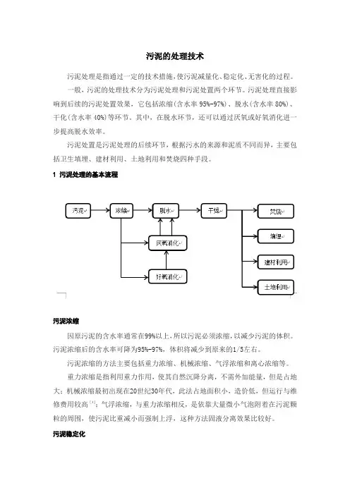 污泥的处理处置